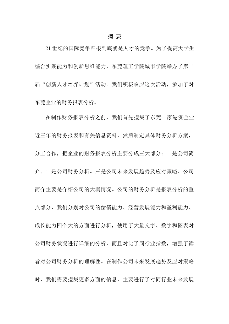 东莞某五金公司财务报告分析_第2页