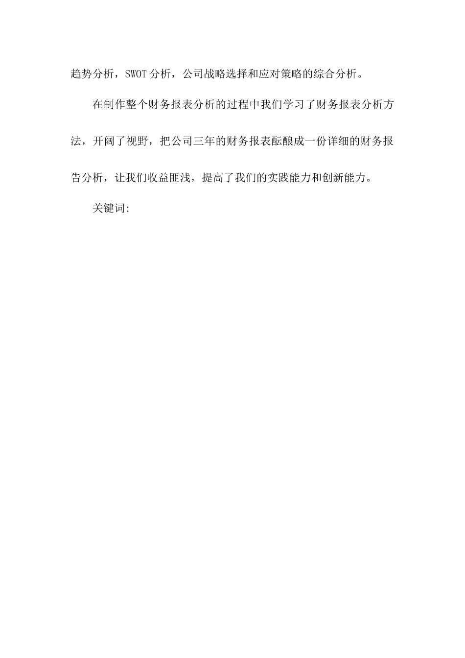东莞某五金公司财务报告分析_第3页