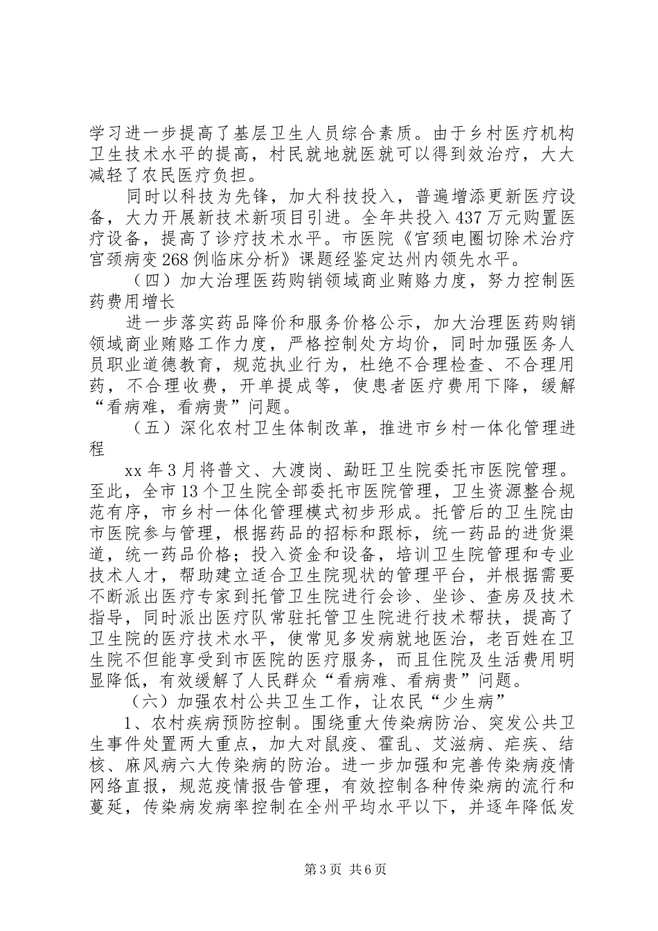 卫生局农村卫生工作总结_第3页