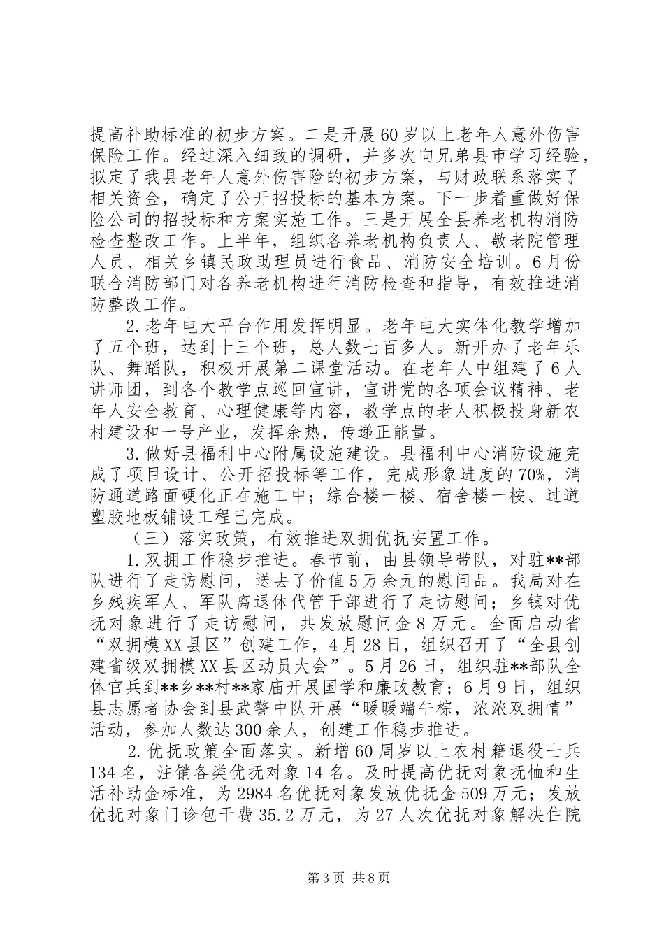 县民政局XX年上半年工作总结和下半年工作重点_第3页