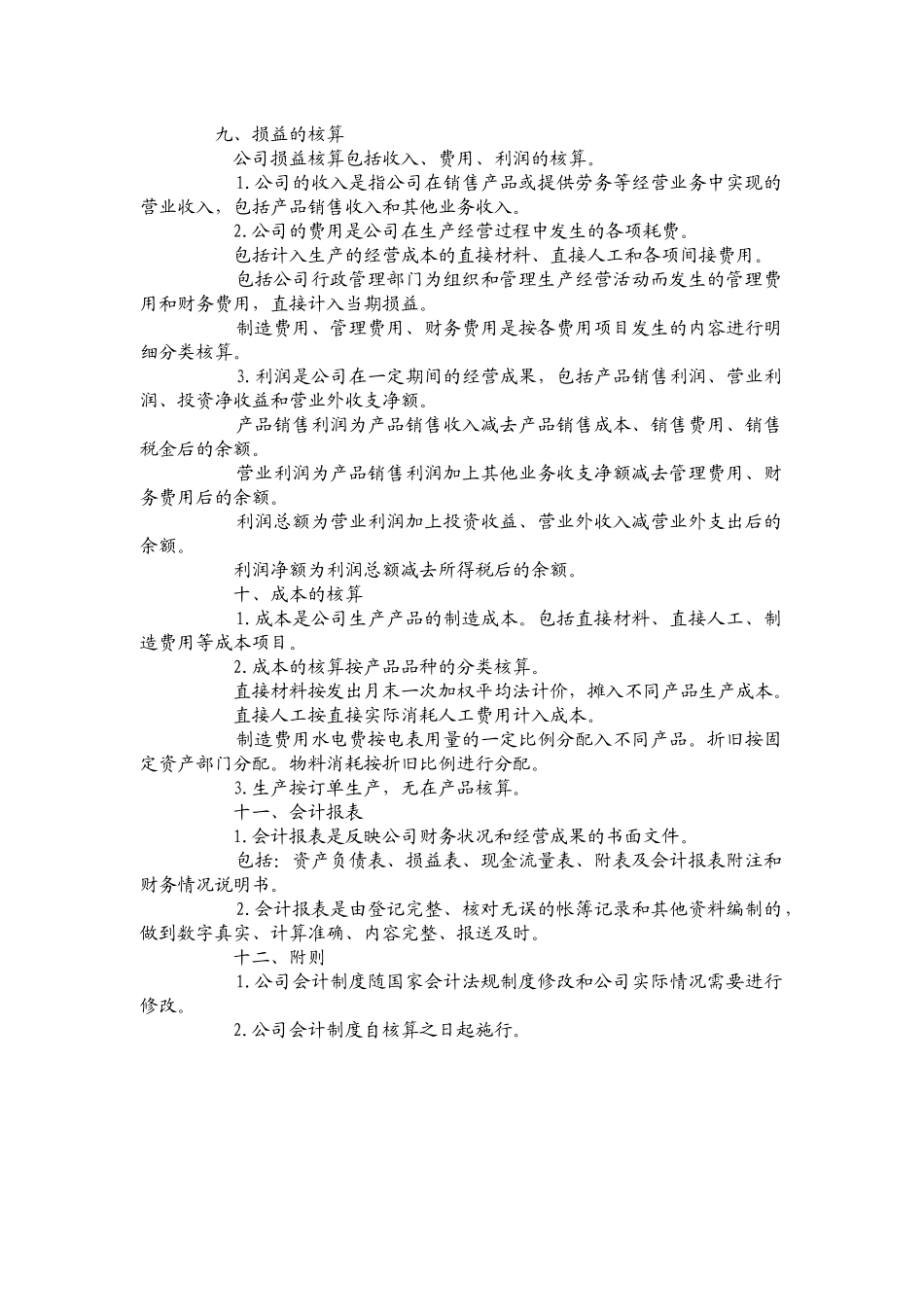 财务制度79211219_第2页