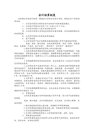 财务制度79211219
