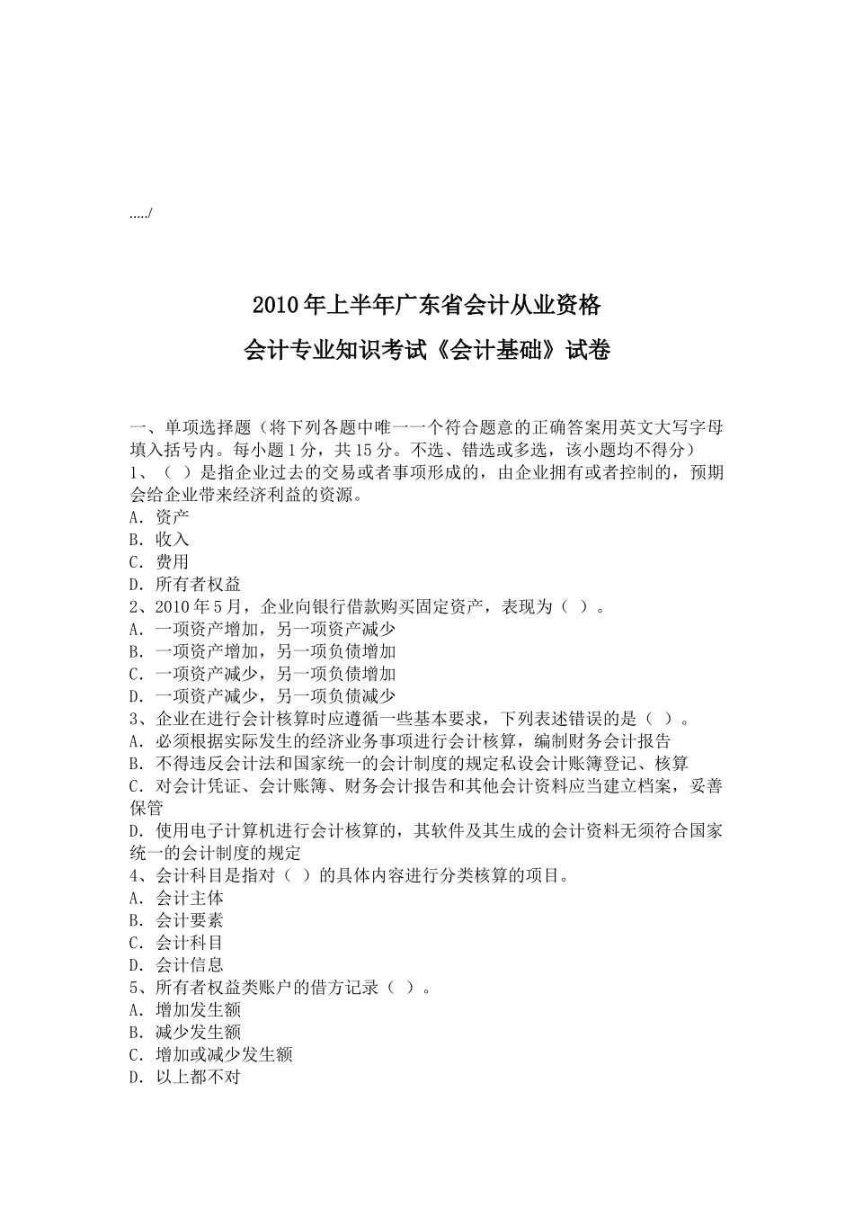 《会计基础》年度考试试卷_第1页