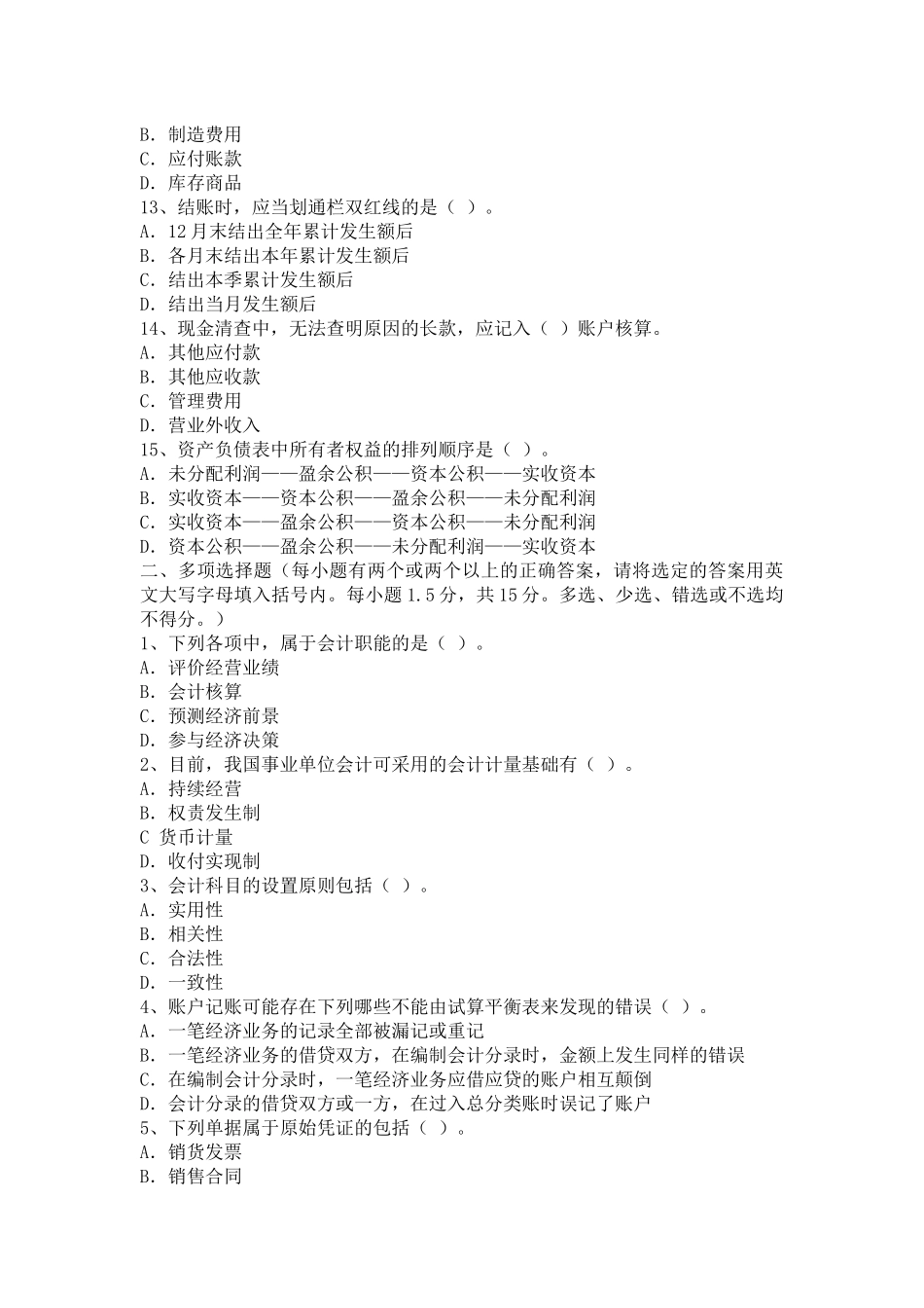 《会计基础》年度考试试卷_第3页