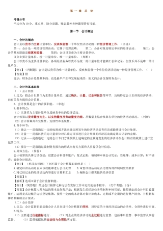 XXXX年上海会计从业资格考试会计基础讲义