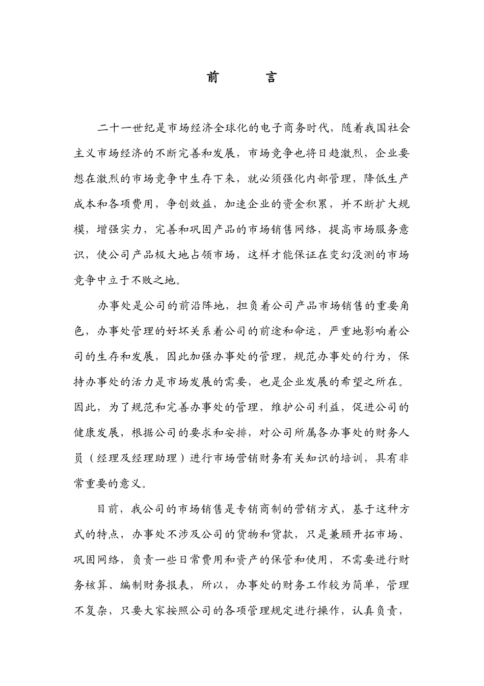 办事处财务管理_第1页