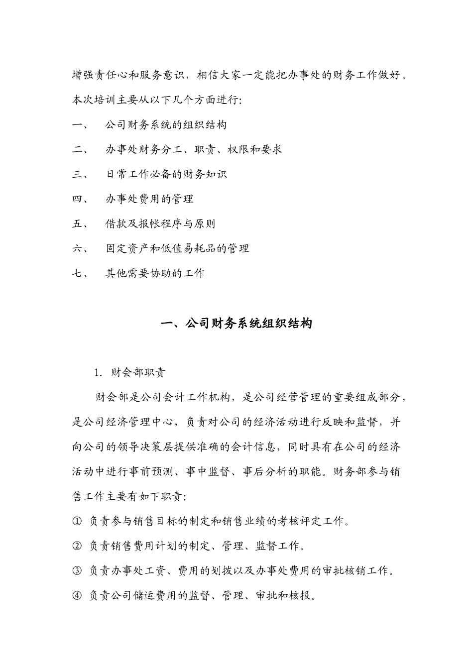 办事处财务管理_第2页