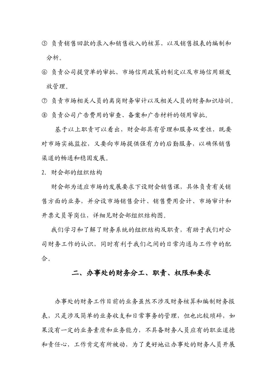 办事处财务管理_第3页