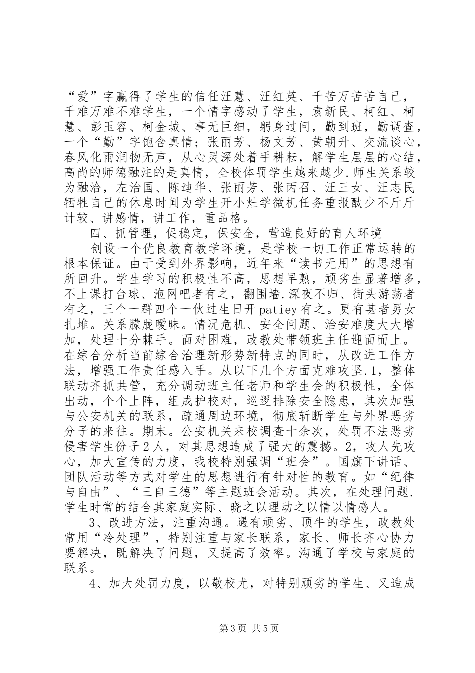 学校工作总结：中流击水扬帆竞发_第3页