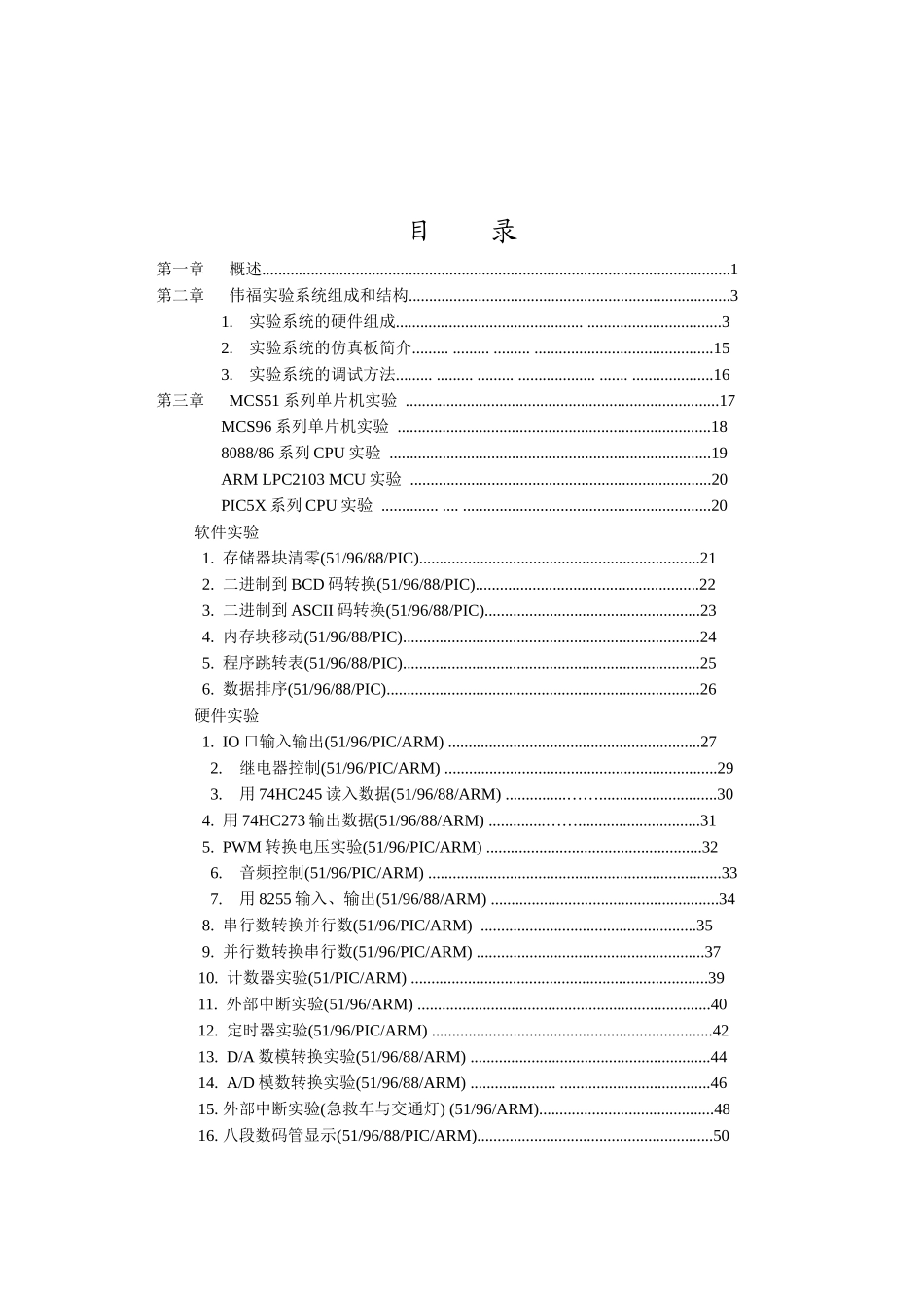 LAB8000说明书_第2页