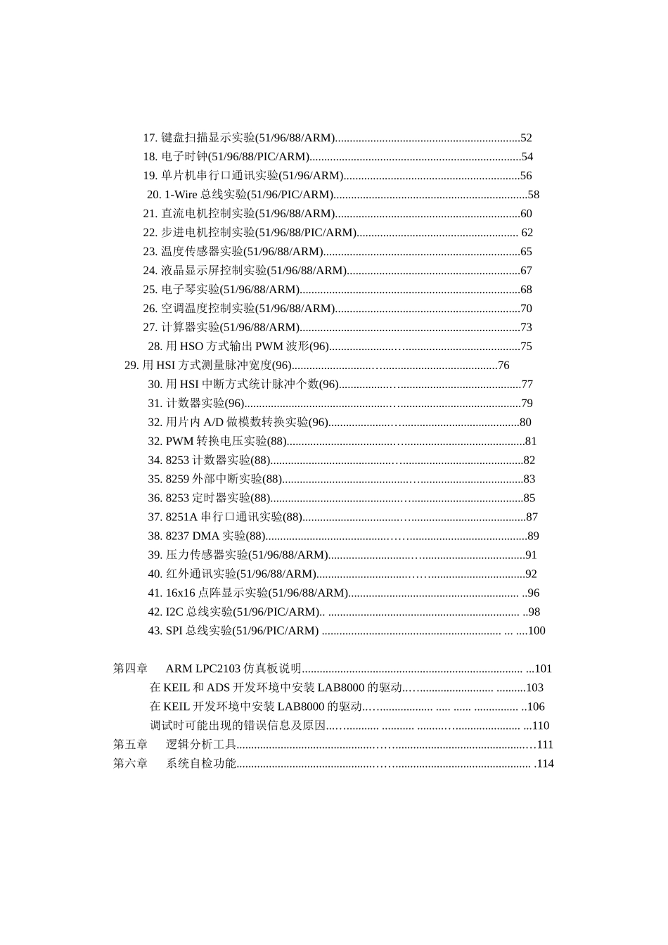 LAB8000说明书_第3页