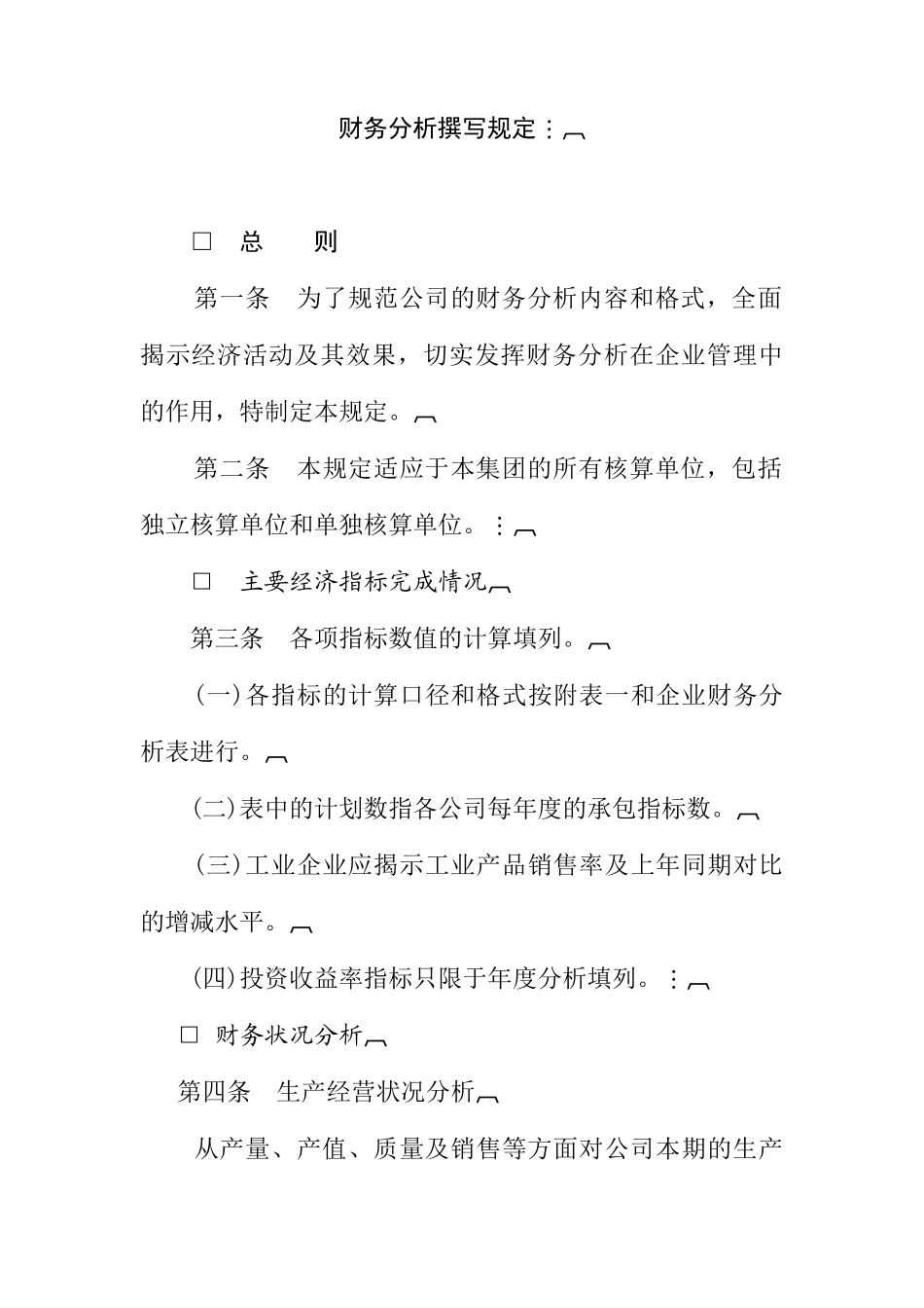 财务状况分析的撰写规定_第1页