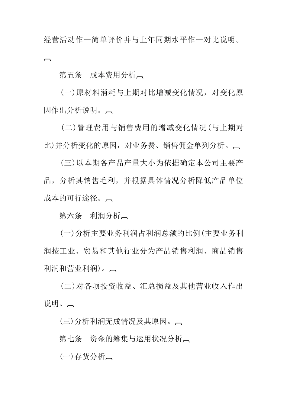 财务状况分析的撰写规定_第2页