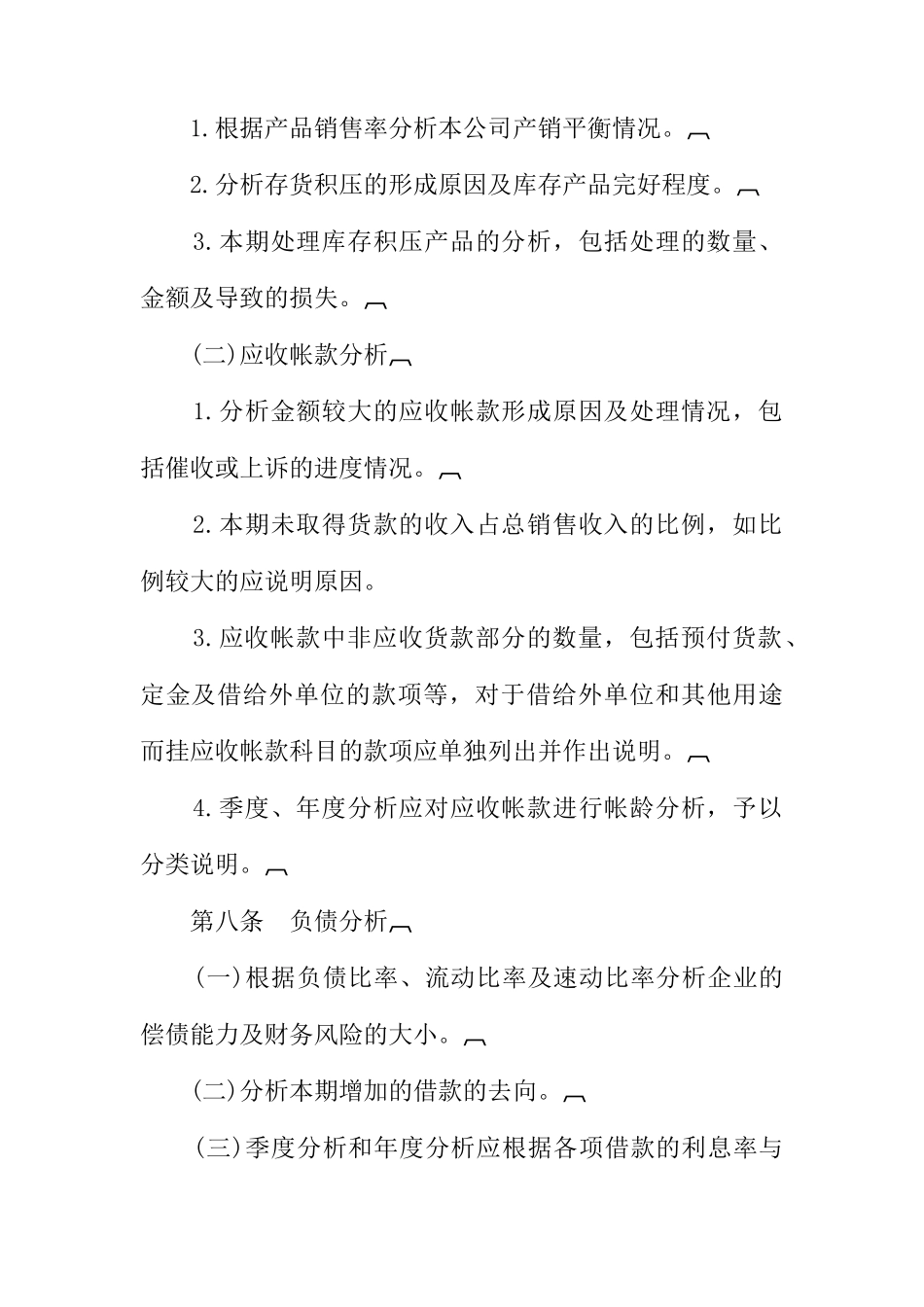 财务状况分析的撰写规定_第3页