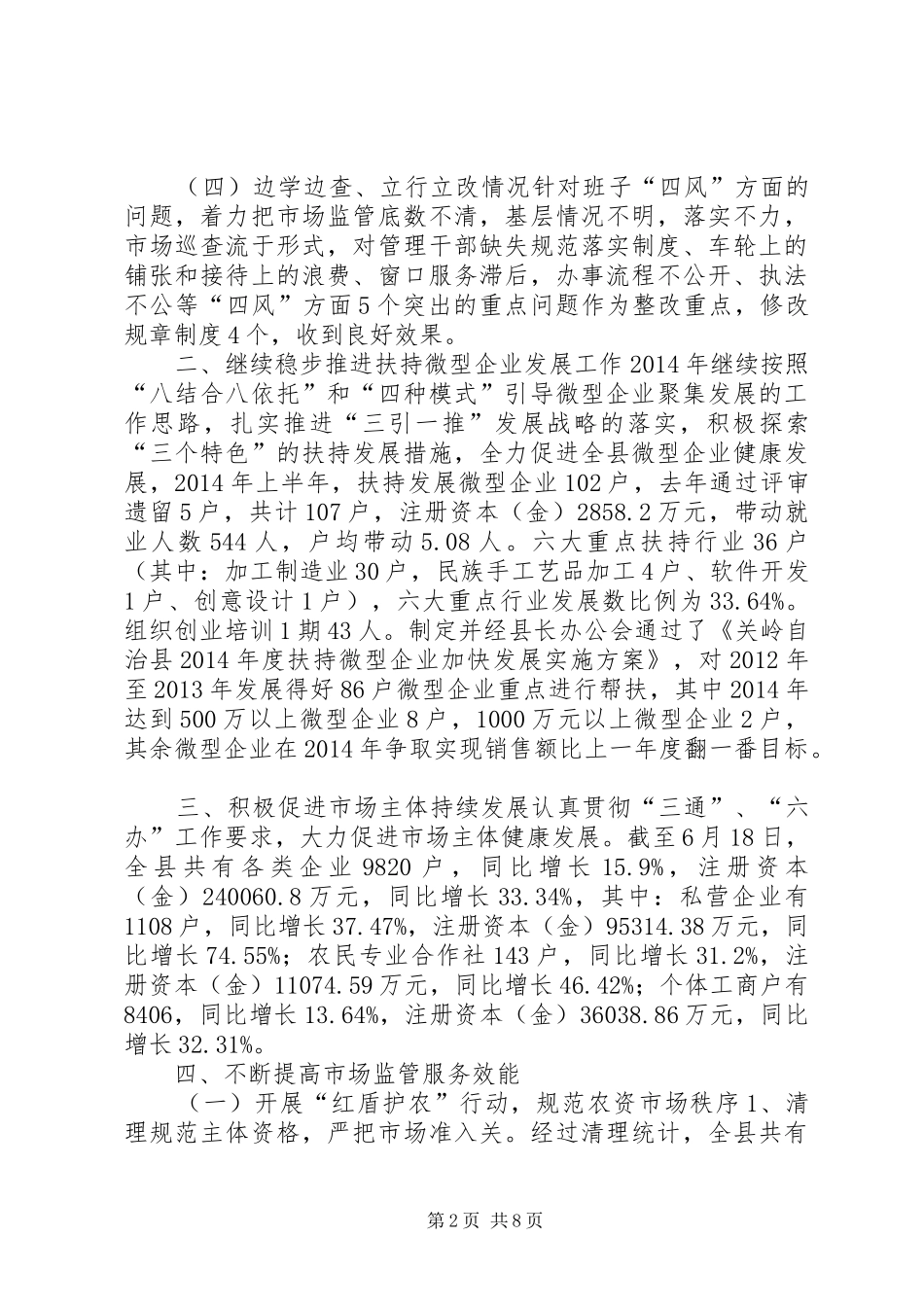 县工商局XX年上半年工作总结_第2页