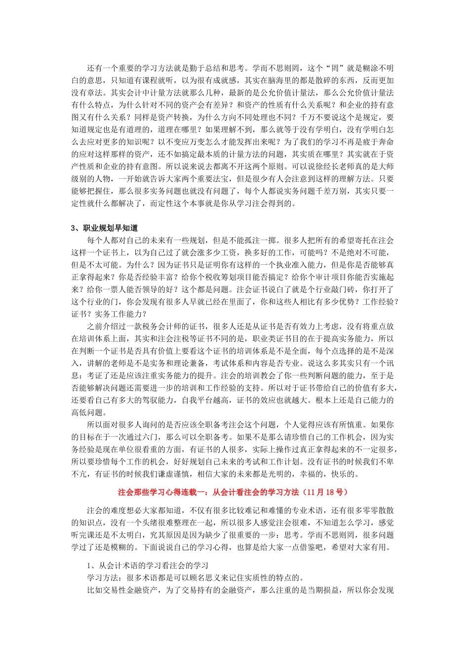 第一季：递延所得税涉及的问题概述_第3页