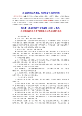 第一季：递延所得税涉及的问题概述