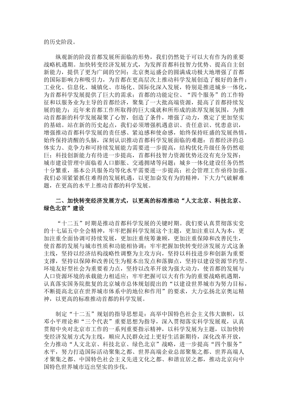 北京市国民经济第十二个五年规划全文_第2页
