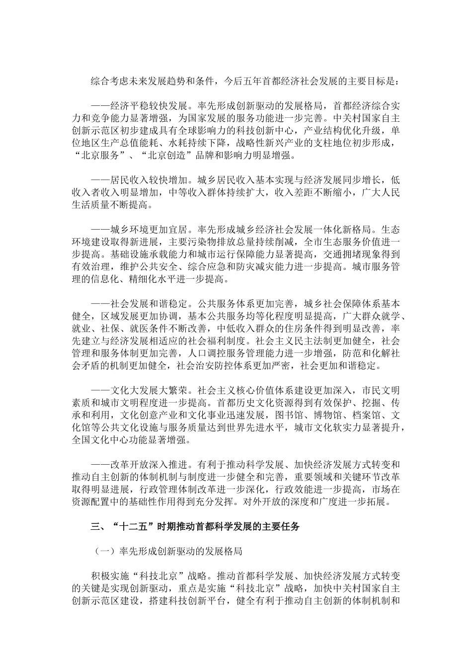 北京市国民经济第十二个五年规划全文_第3页