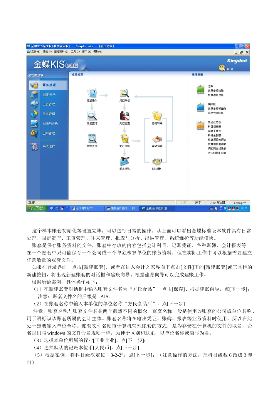 会计电算化KIS-方氏食品案例操作_第2页