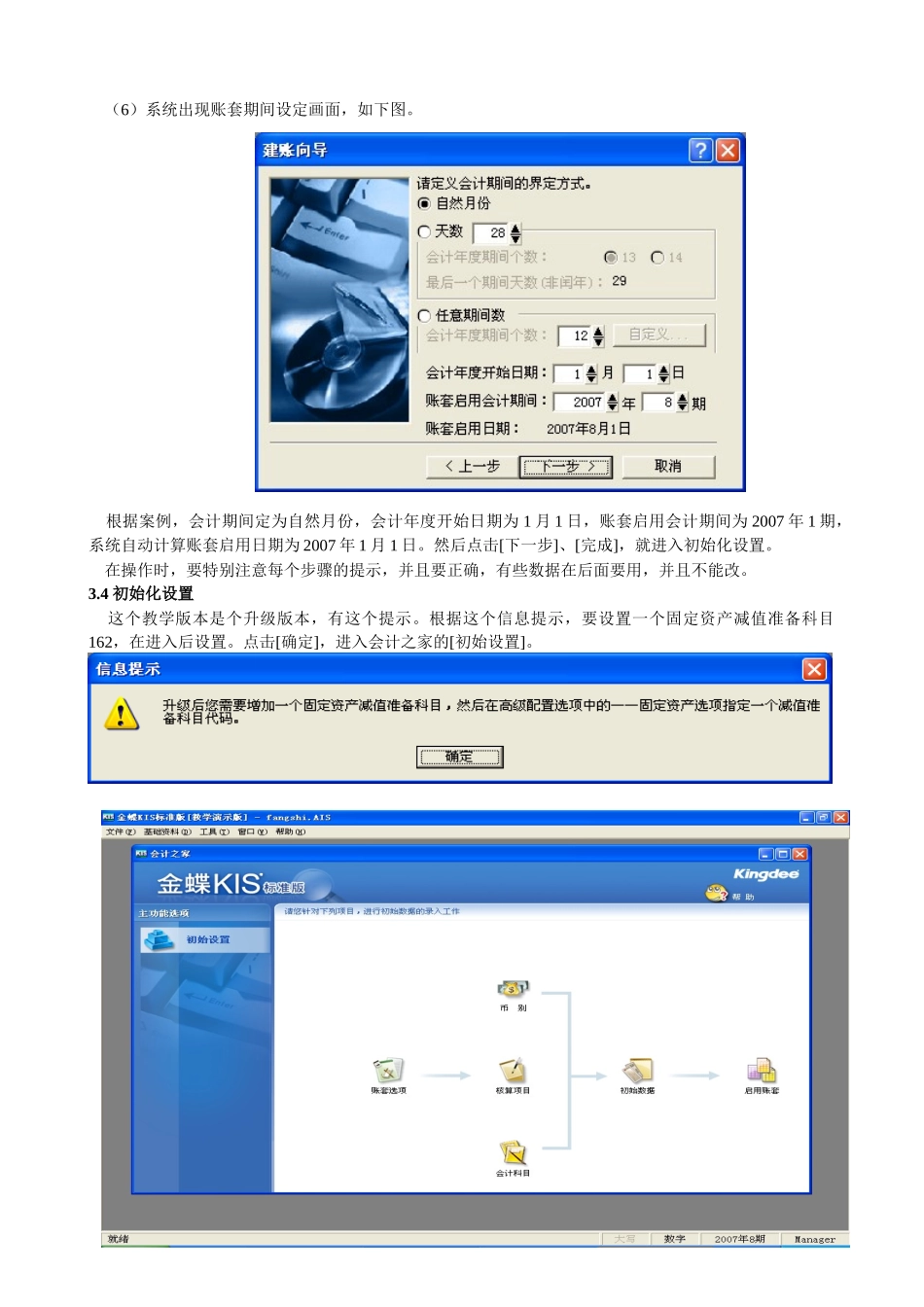 会计电算化KIS-方氏食品案例操作_第3页
