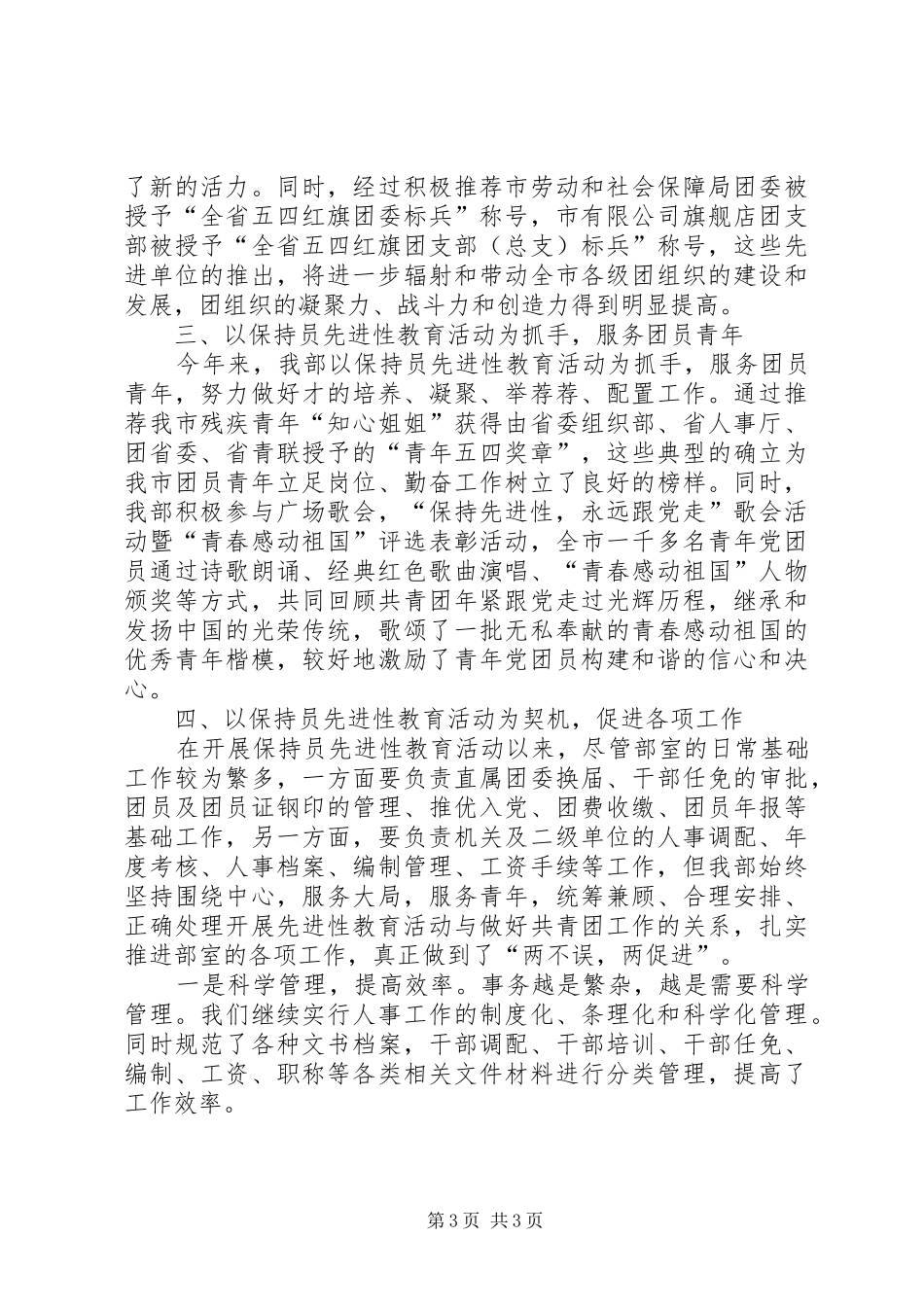 团委组织部月度个人工作总结范文_第3页