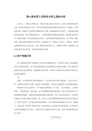 第6章信贷人员财务分析之指标分析