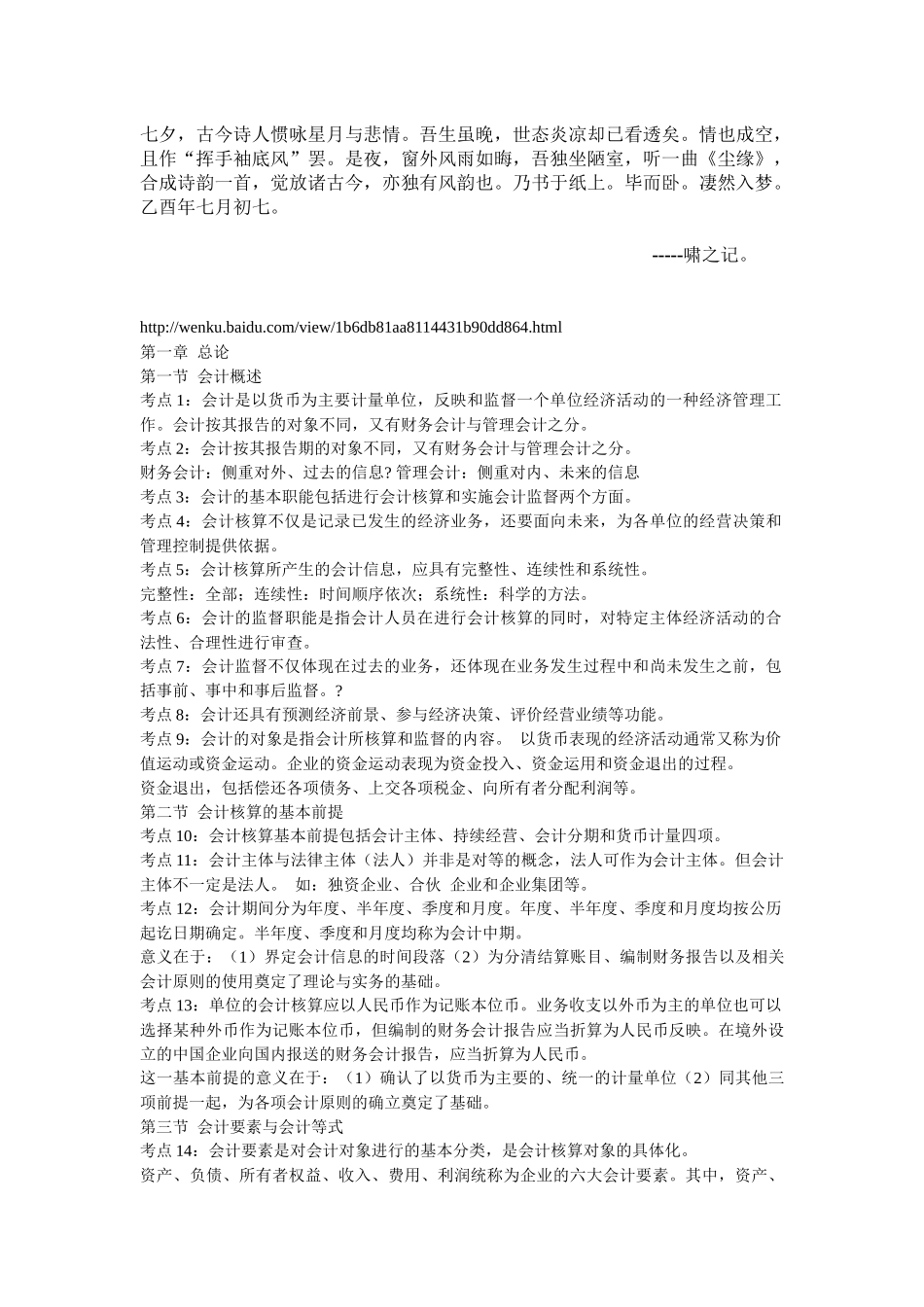 Ccokopm会计从业资格证考试-会计基础考前复习冲刺笔记及模拟试题及其_第1页
