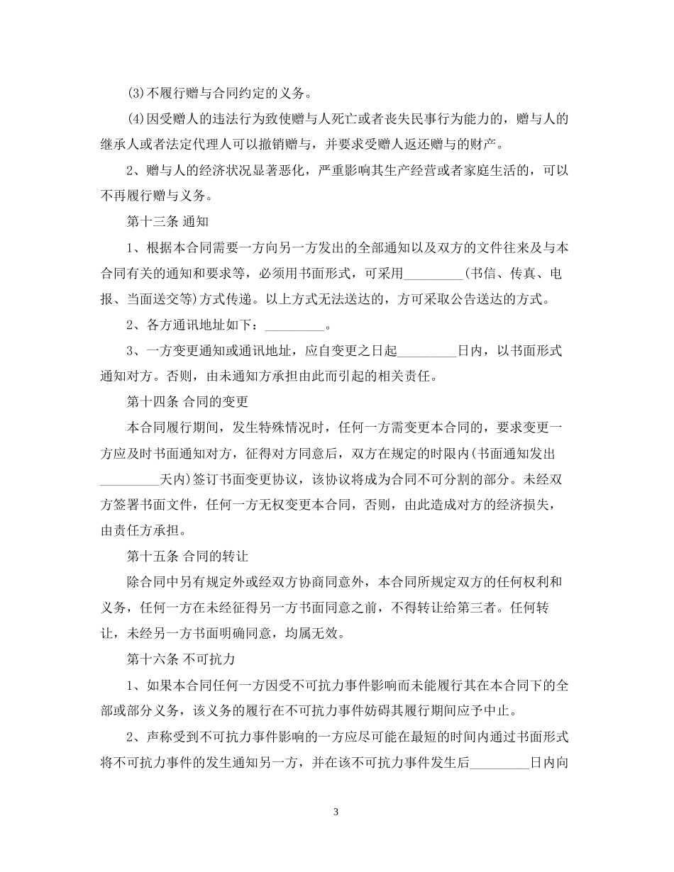 房屋赠与合同范本_第3页