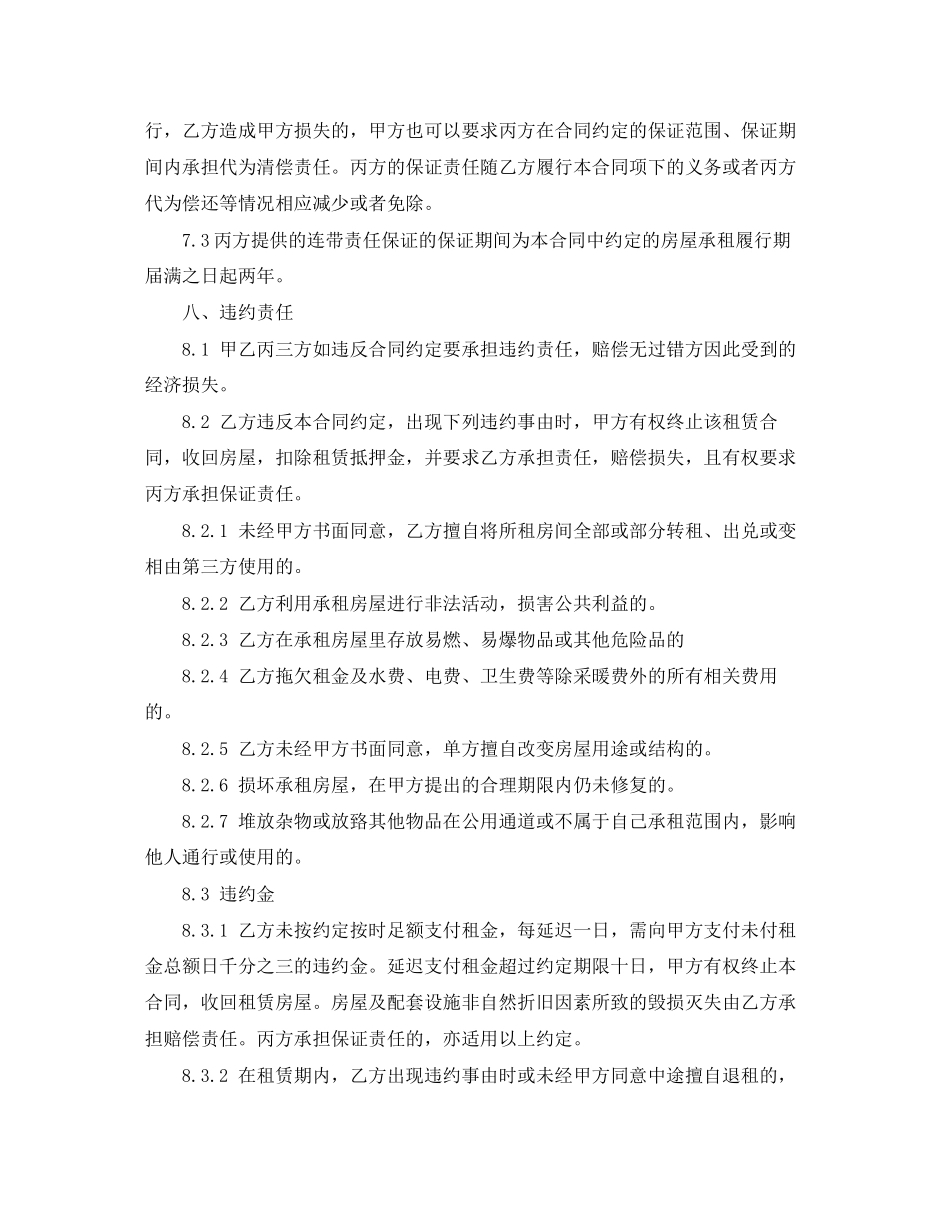 房屋租赁担保合同_第3页
