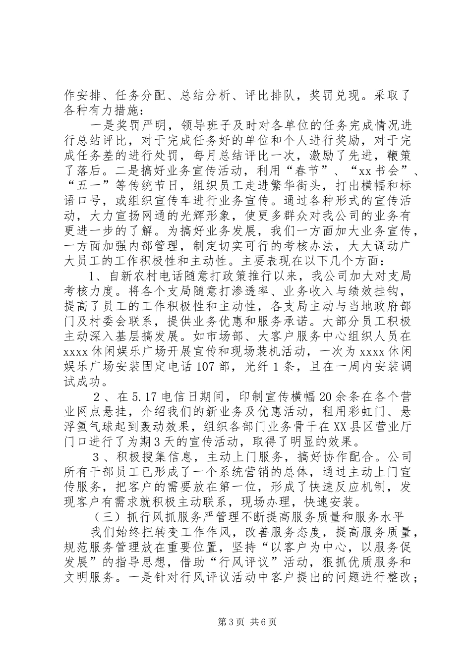 县网通分公司上半年工作总结及下半年工作思路_第3页