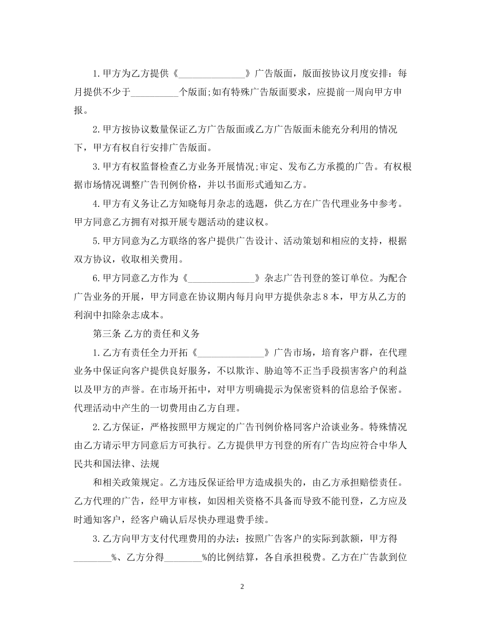 广告代理合同标准模板3篇_第2页