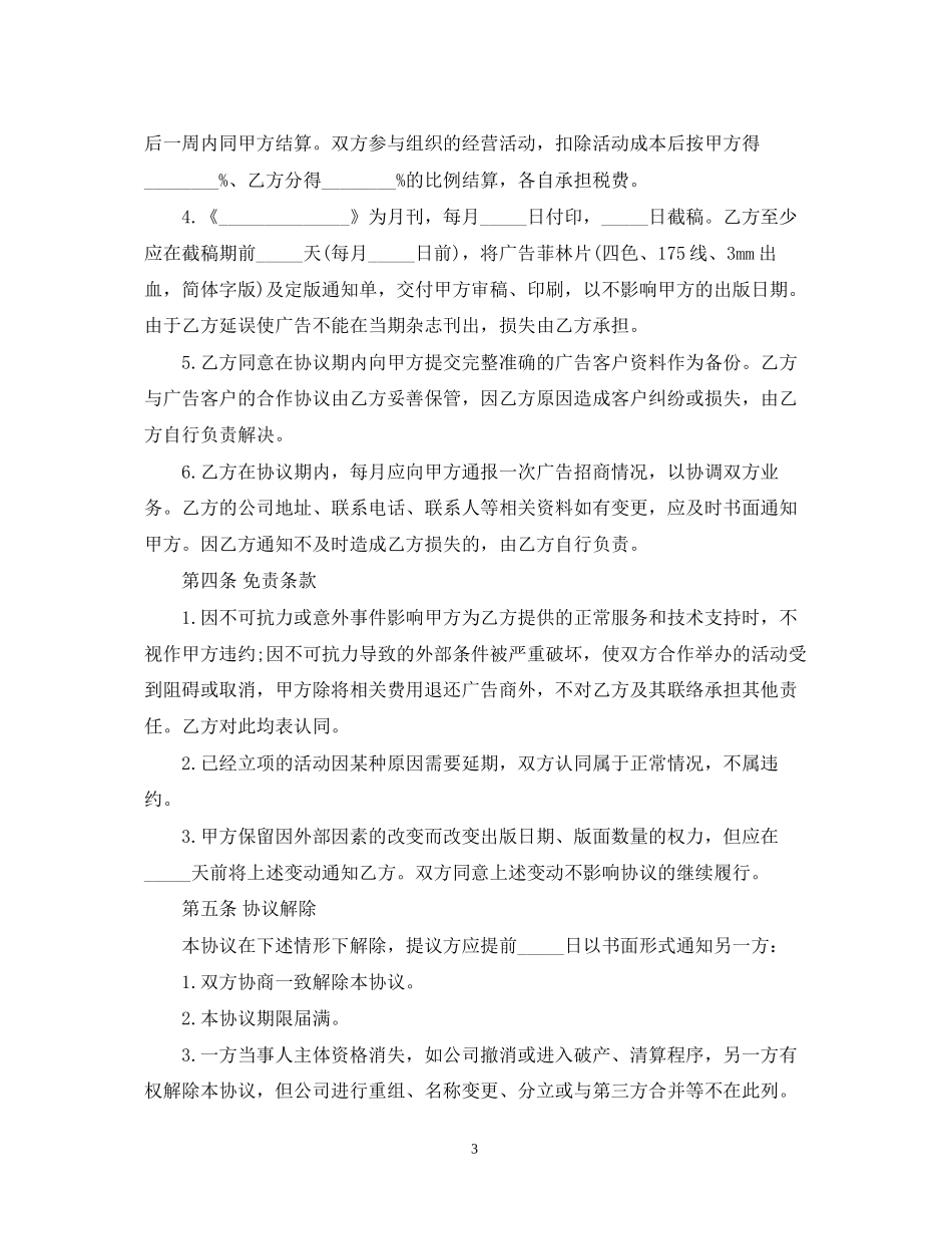 广告代理合同标准模板3篇_第3页