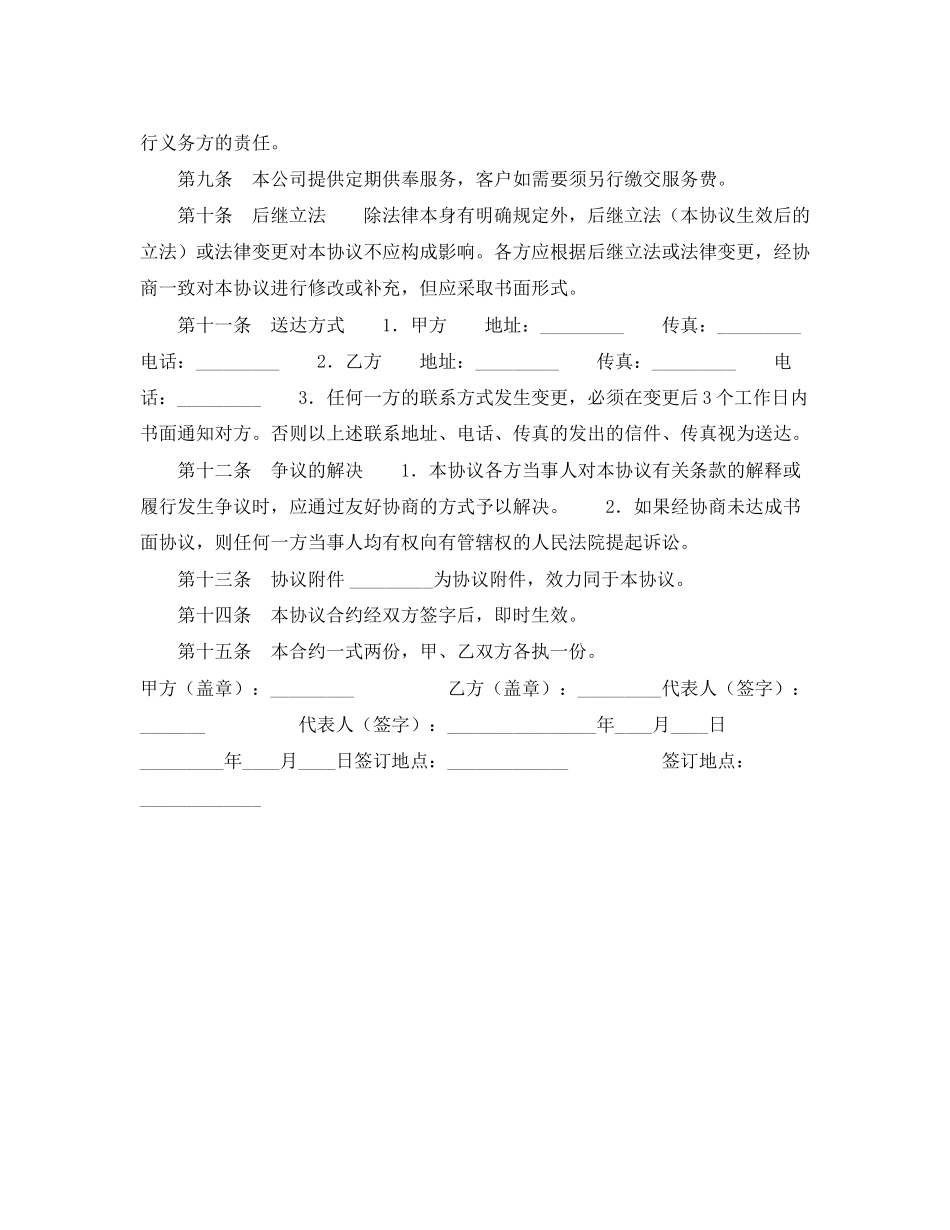 墓地买卖协议_第2页