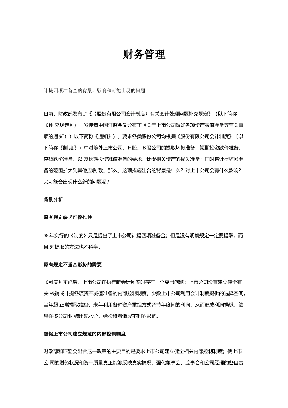 财务管理（ 44）_第1页