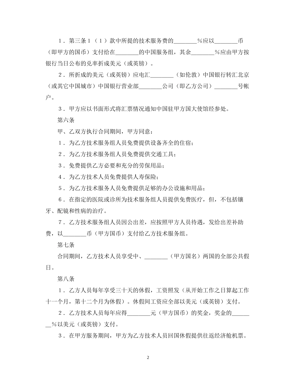 国际技术服务合同（2）_第2页