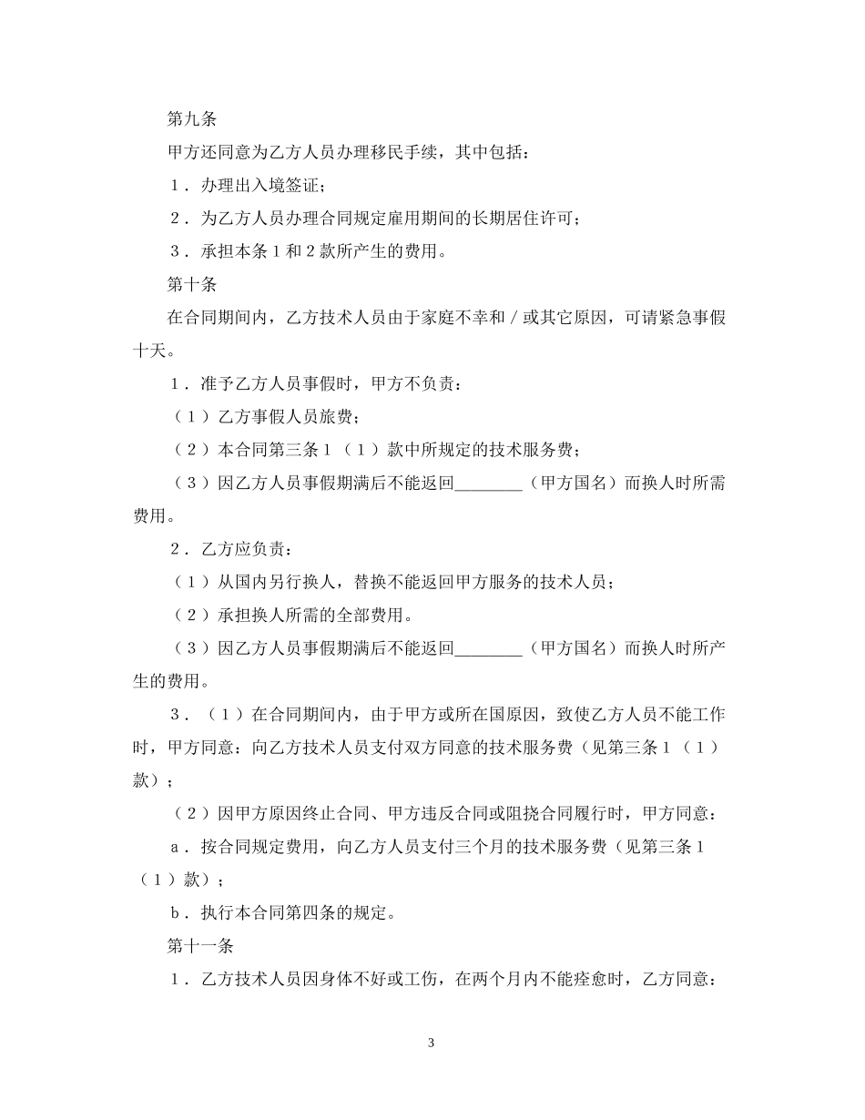 国际技术服务合同（2）_第3页