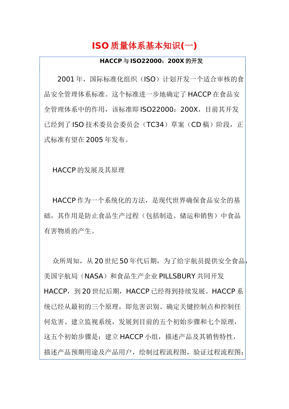 SO质量体系基本知识(一)DOC77_第1页