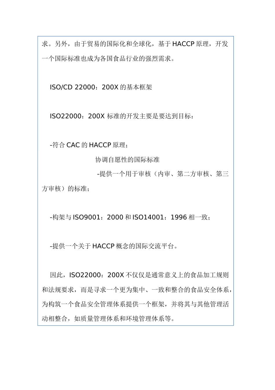 SO质量体系基本知识(一)DOC77_第3页