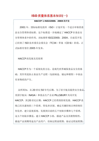 SO质量体系基本知识(一)DOC77