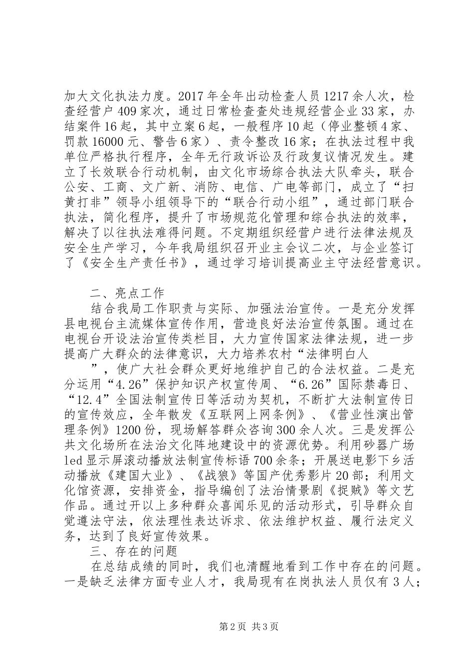 县文新广局XX年依法治县工作总结_第2页