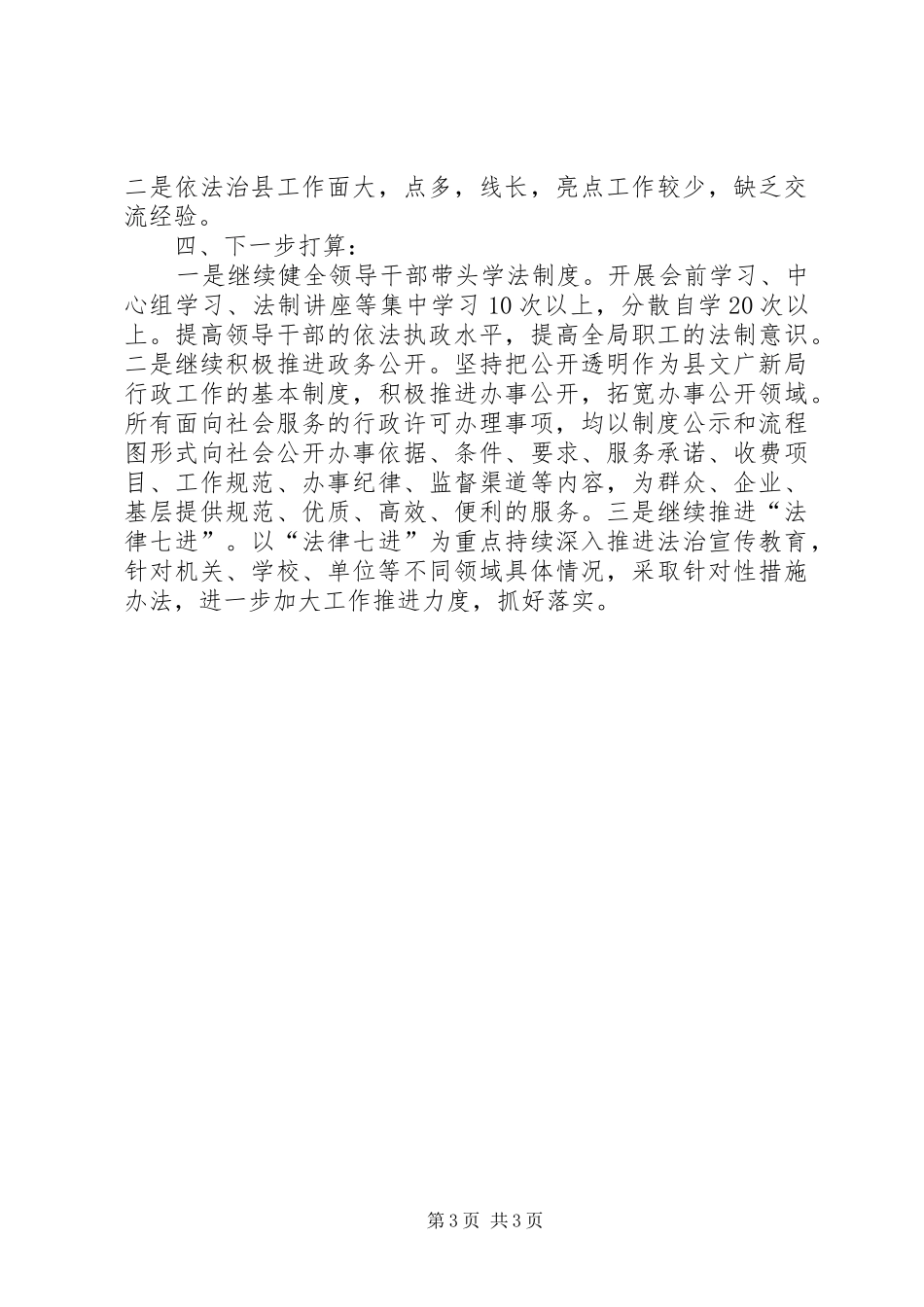 县文新广局XX年依法治县工作总结_第3页