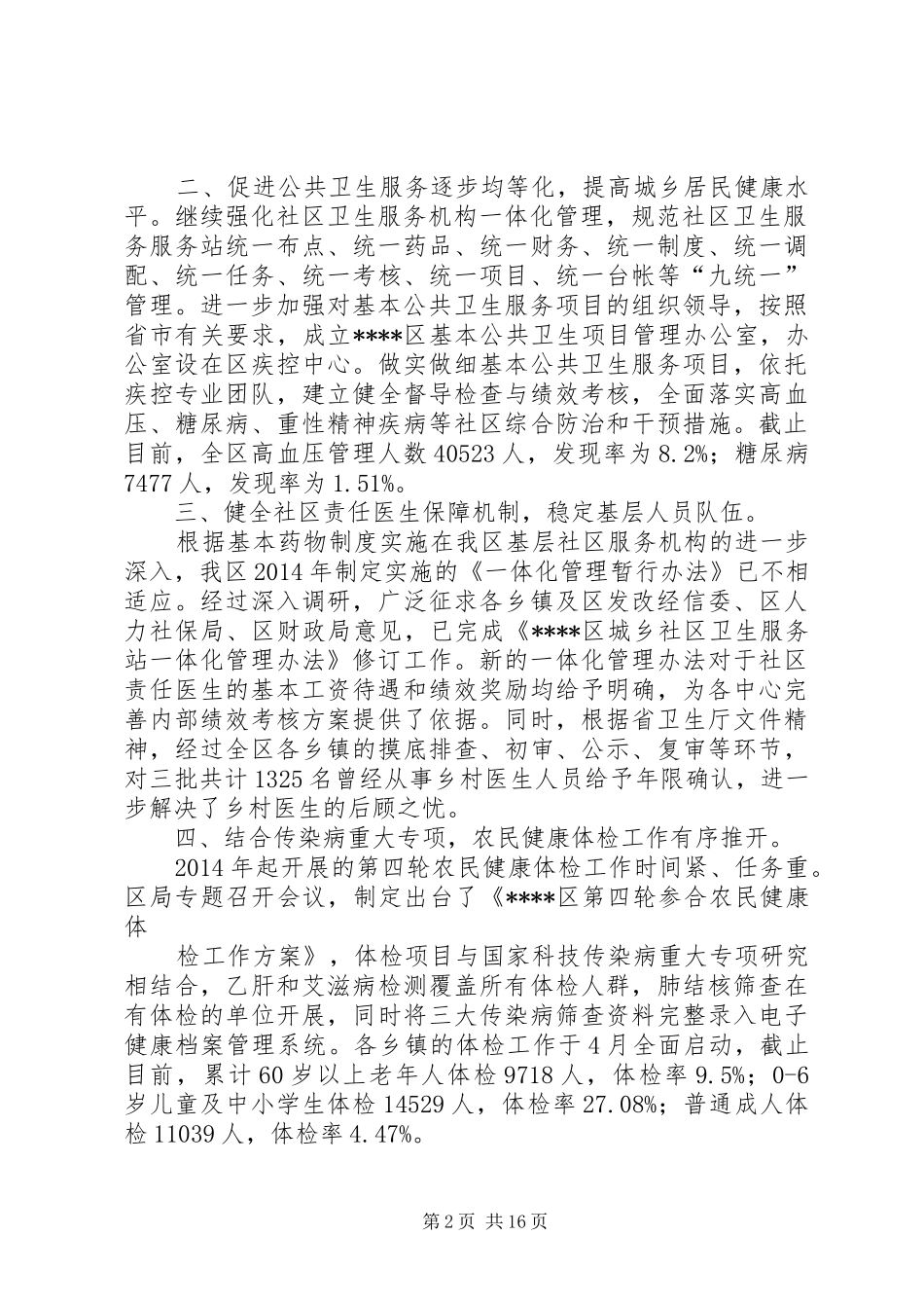 县区基层党建工作总结(精选多篇)_第2页