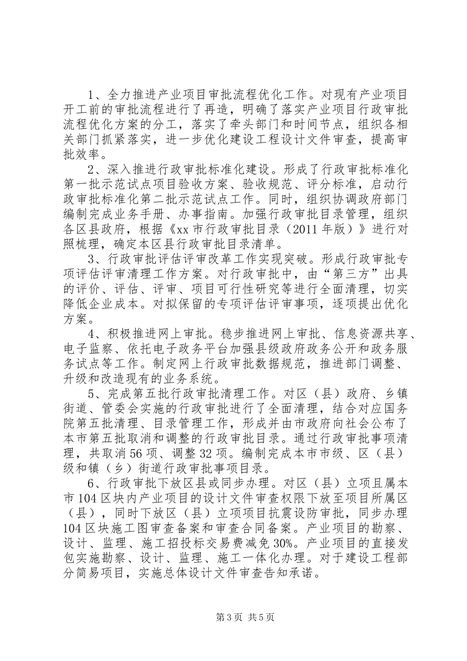 市行政监察工作总结报告_第3页