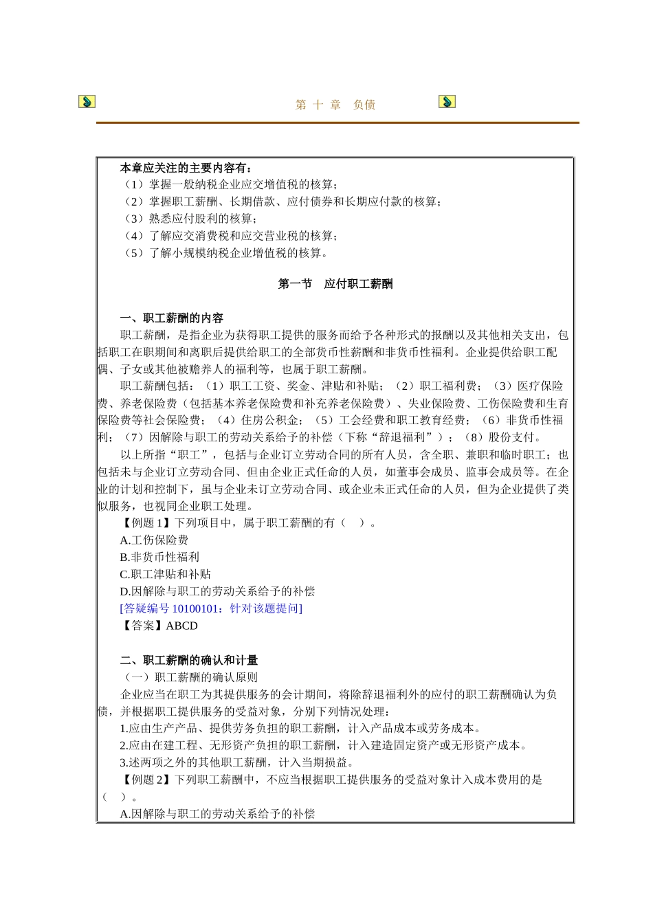 第十章　负债_第1页