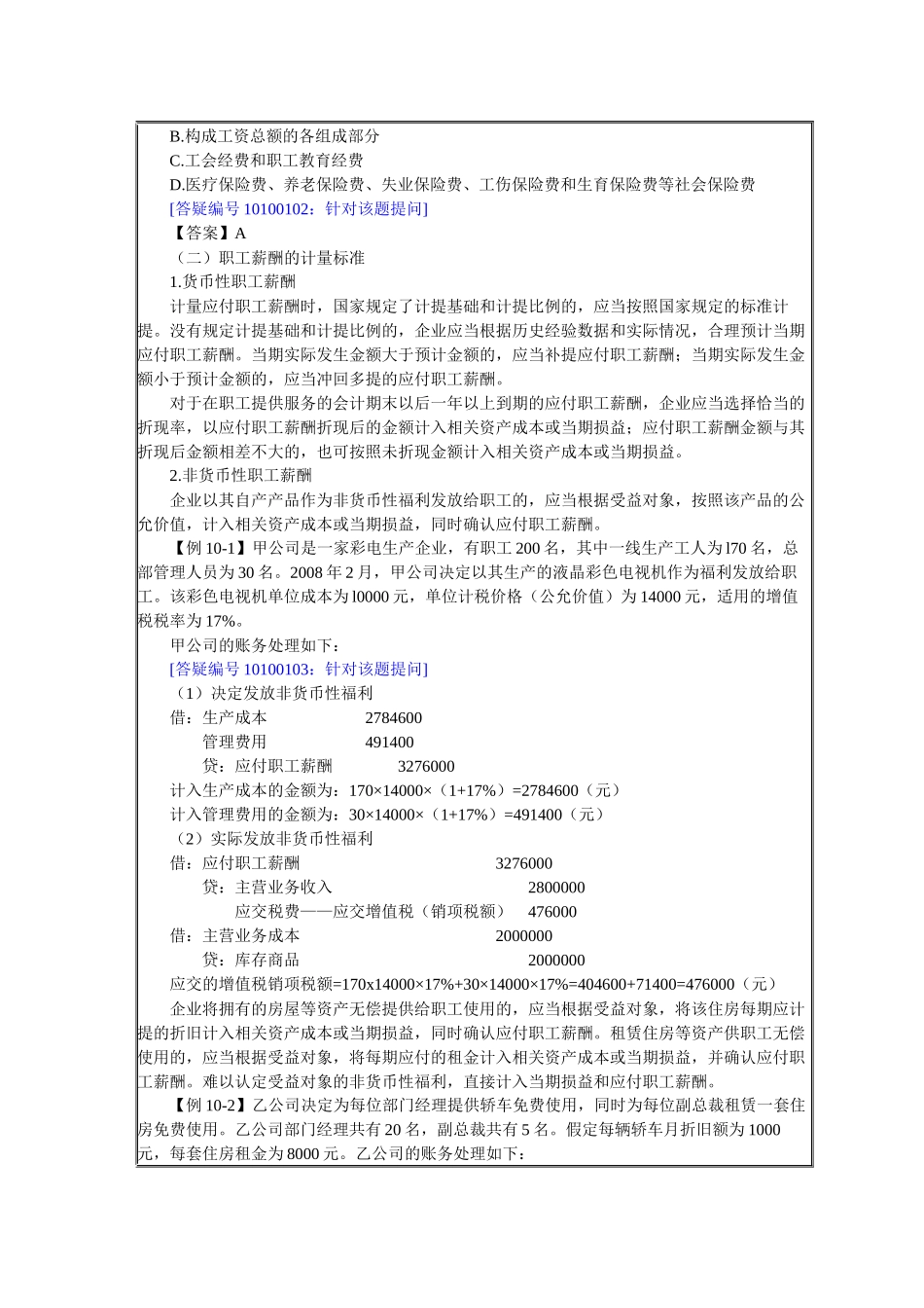 第十章　负债_第2页