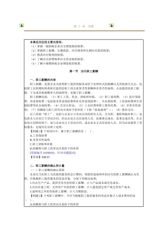 第十章　负债