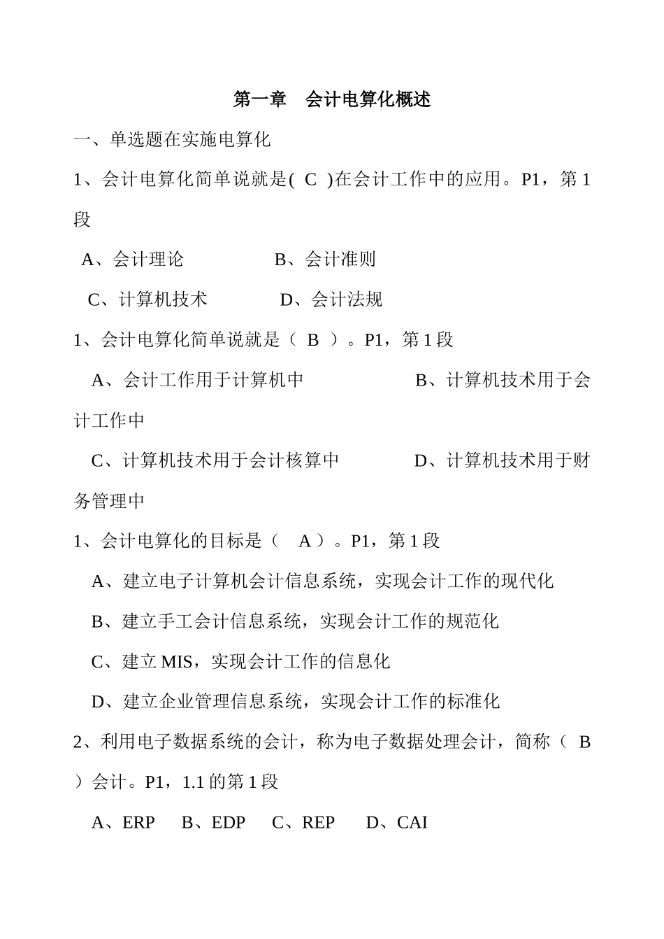会计电算化第一章_第1页