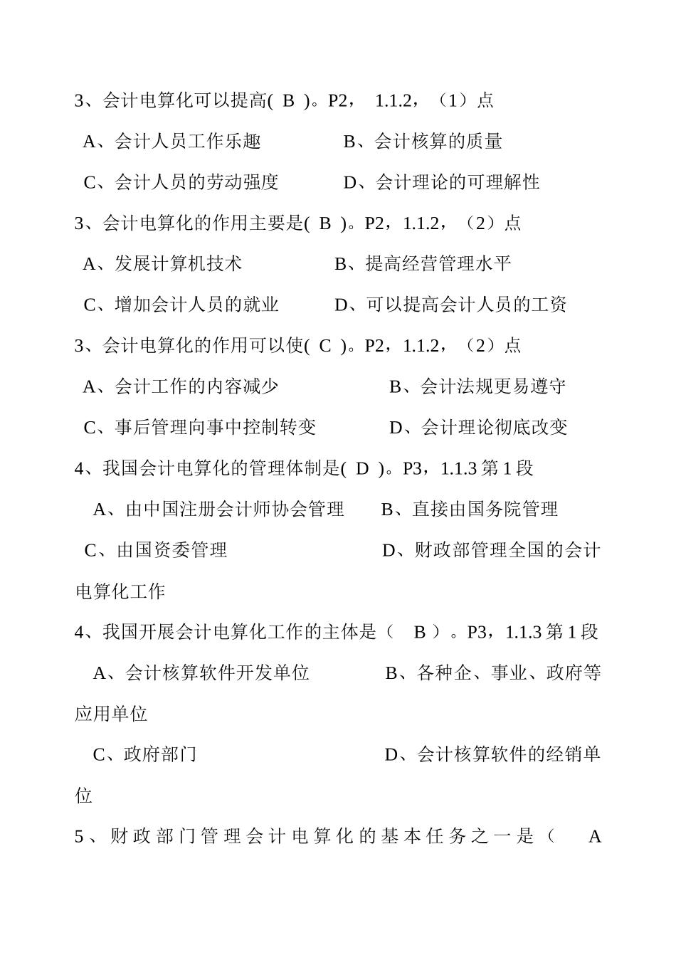 会计电算化第一章_第2页