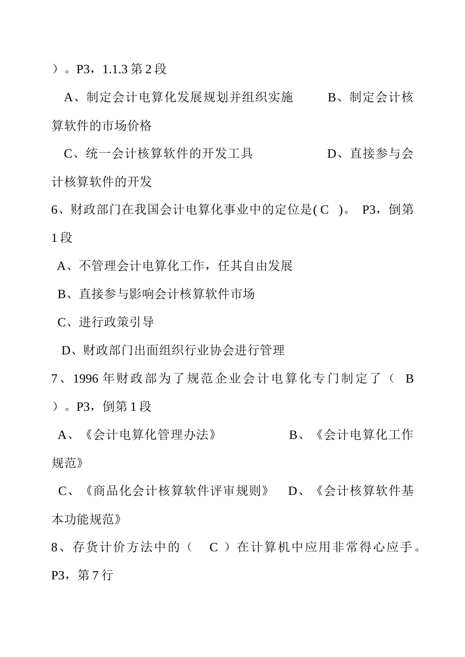 会计电算化第一章_第3页